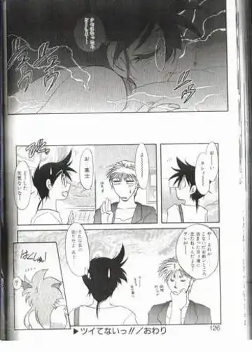 ツイてないっ!! Fhentai - Page 20