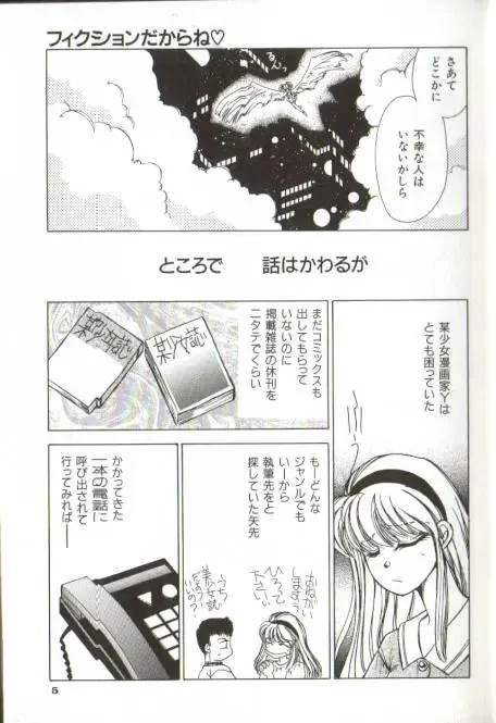 [Koryu Misato] Fiction dakara ne Fhentai - Page 3