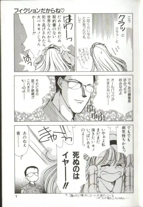 [Koryu Misato] Fiction dakara ne Fhentai - Page 5
