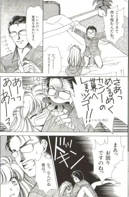 [Koryu Misato] Fiction dakara ne Fhentai - Page 6
