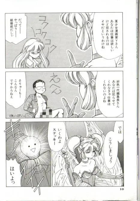 [Koryu Misato] Fiction dakara ne Fhentai - Page 8