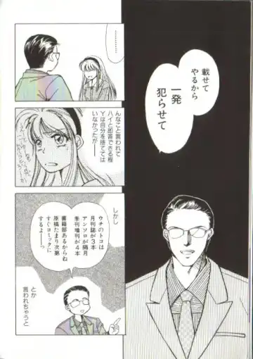 [Koryu Misato] Fiction dakara ne Fhentai - Page 4