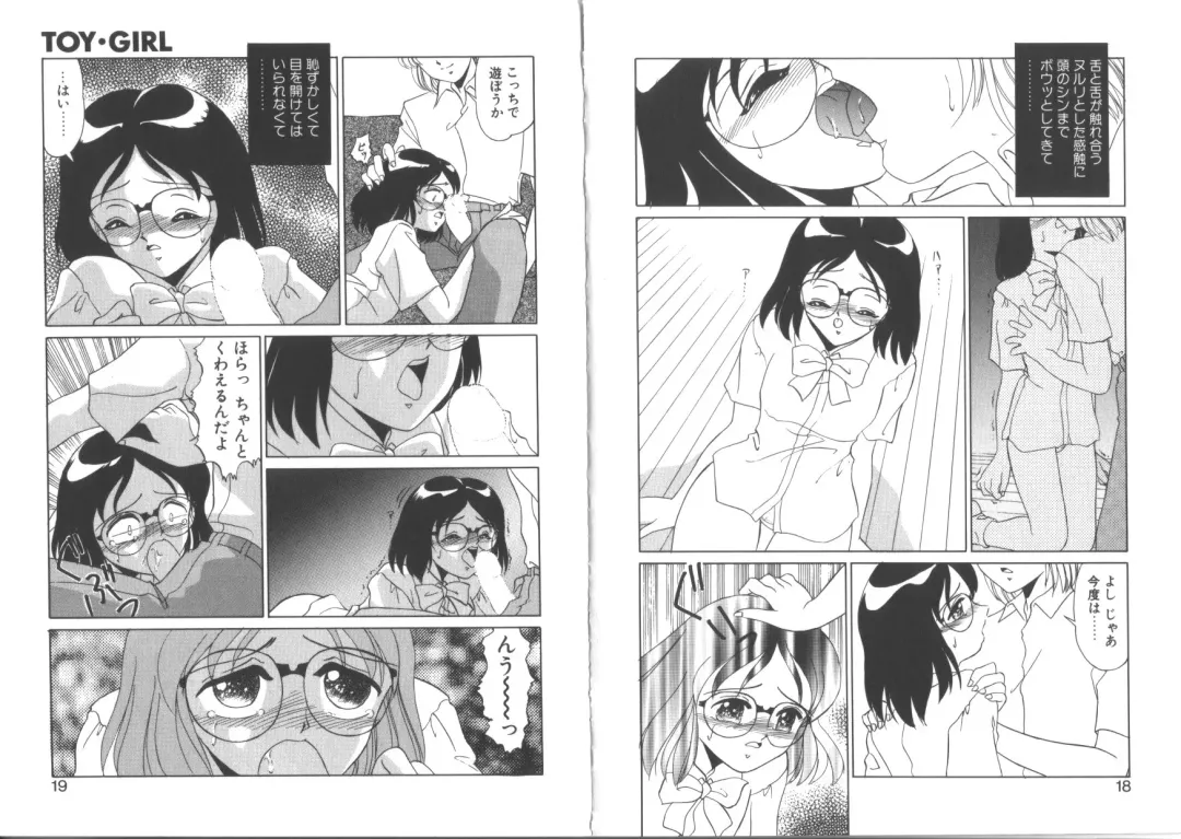 [Miyamoto Rumi] TOY．GIRL Fhentai - Page 11