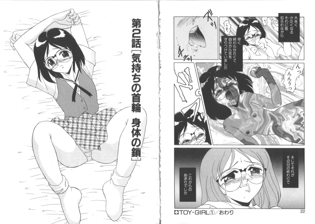 [Miyamoto Rumi] TOY．GIRL Fhentai - Page 13