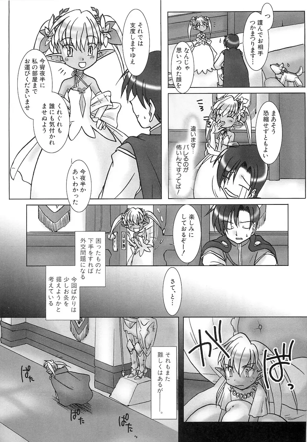 PuNiPuNi Hips Girl Fhentai - Page 104