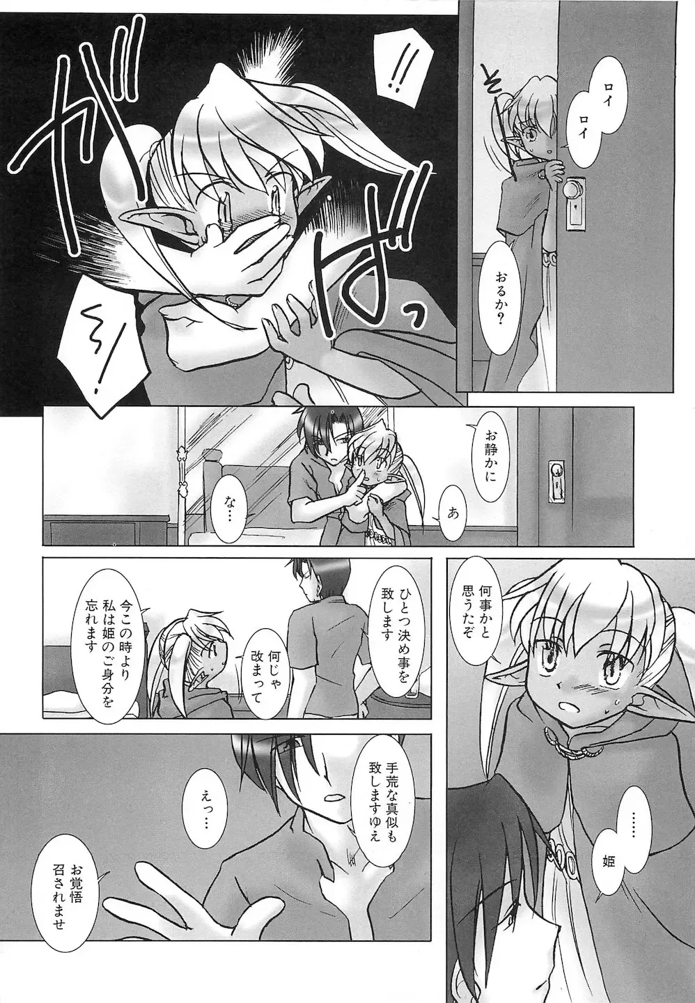 PuNiPuNi Hips Girl Fhentai - Page 105