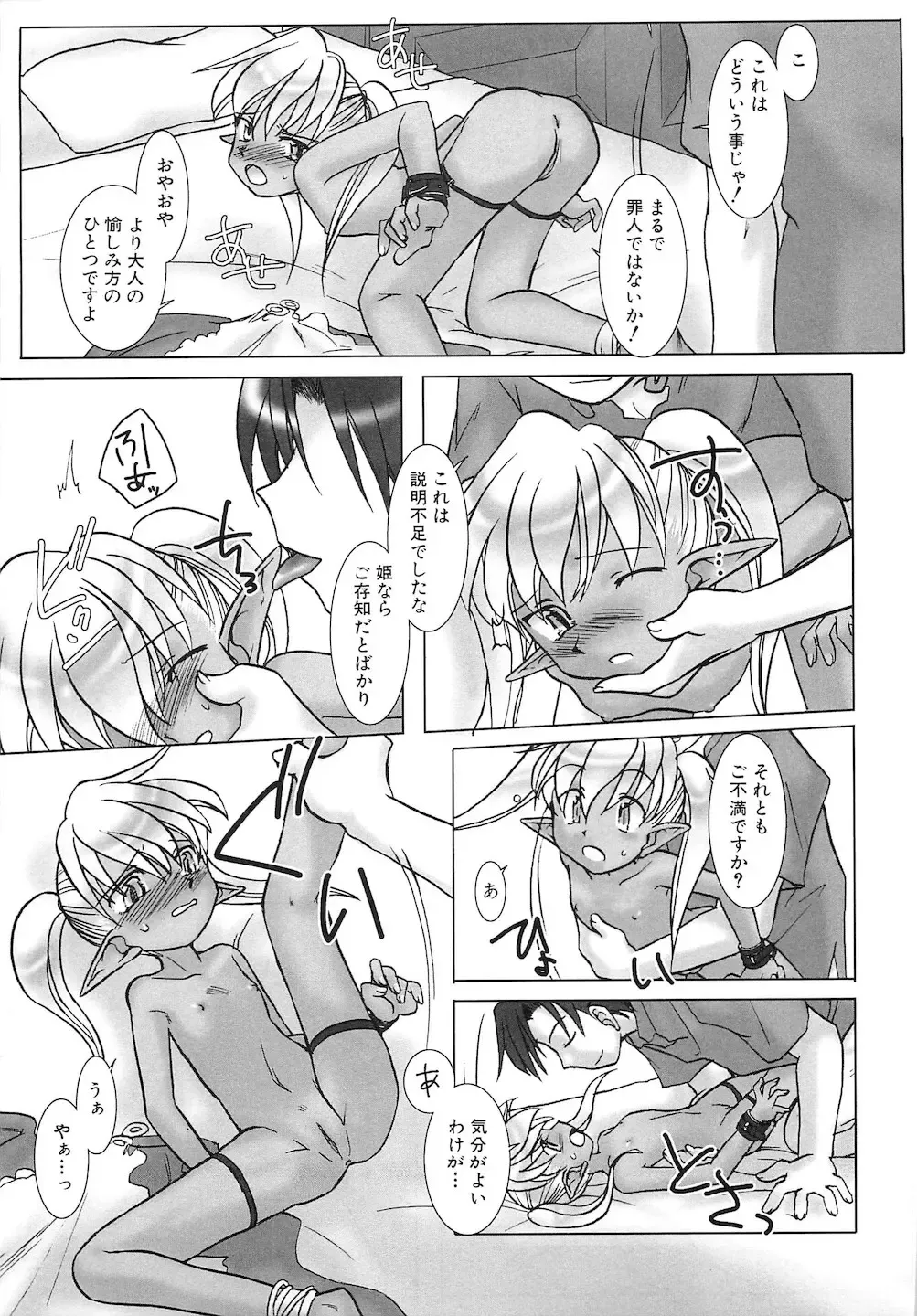 PuNiPuNi Hips Girl Fhentai - Page 108