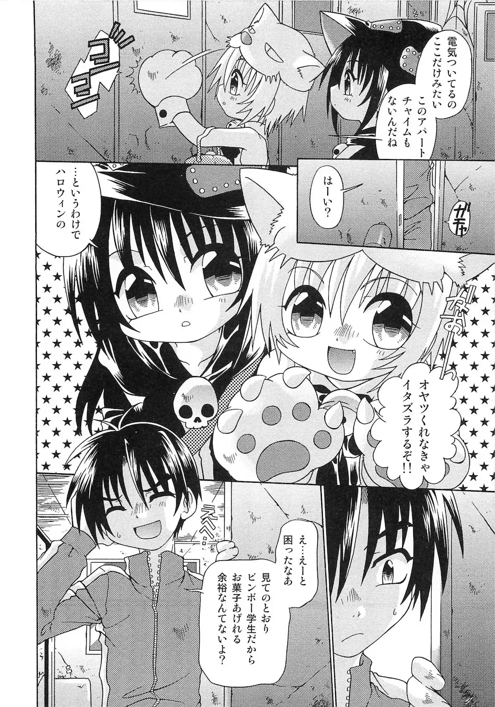 PuNiPuNi Hips Girl Fhentai - Page 119