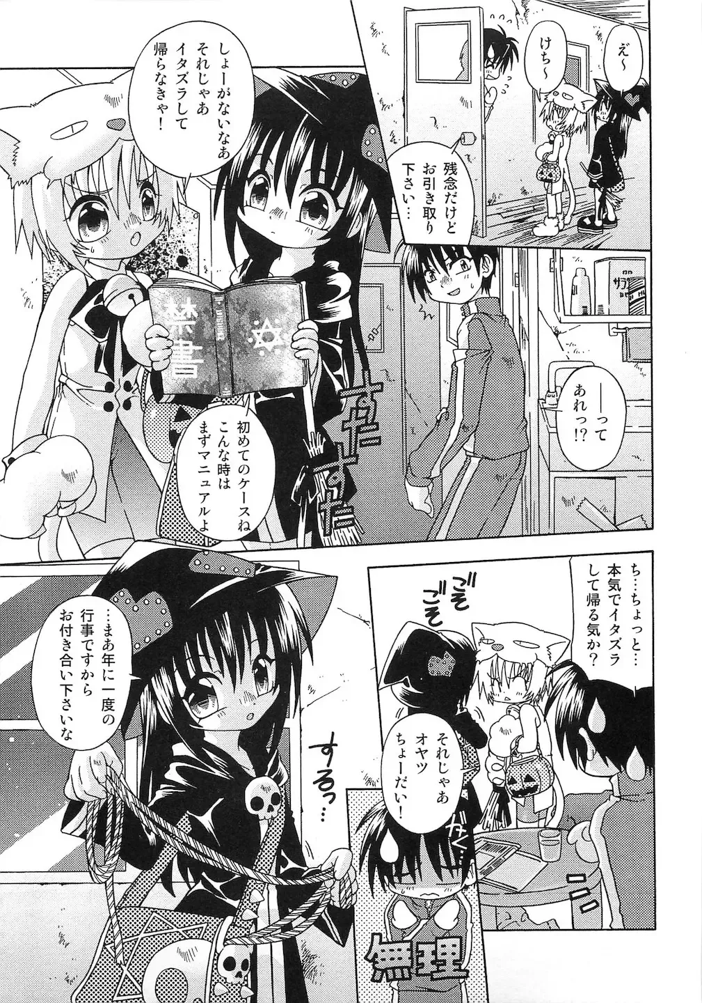 PuNiPuNi Hips Girl Fhentai - Page 120