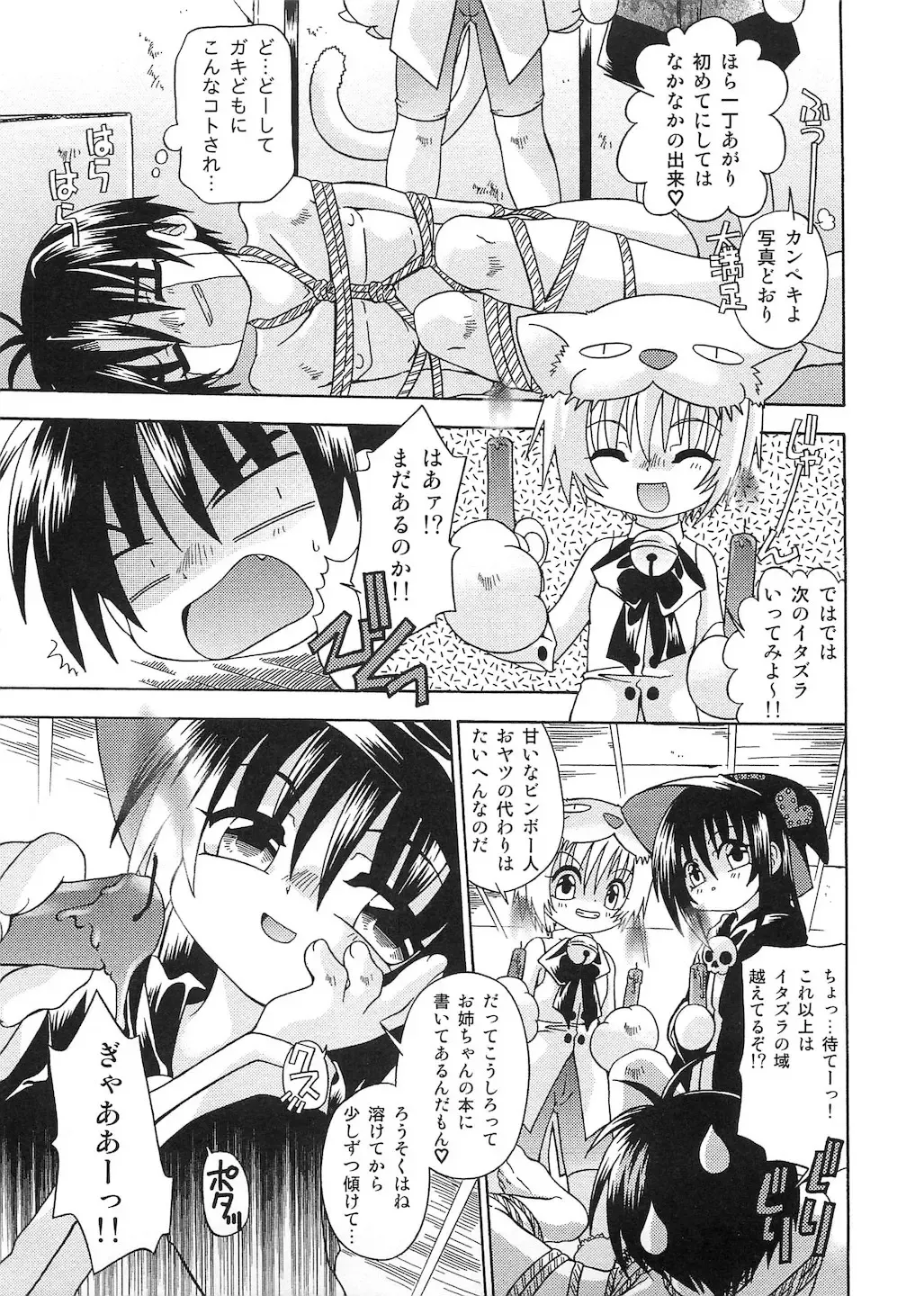 PuNiPuNi Hips Girl Fhentai - Page 122