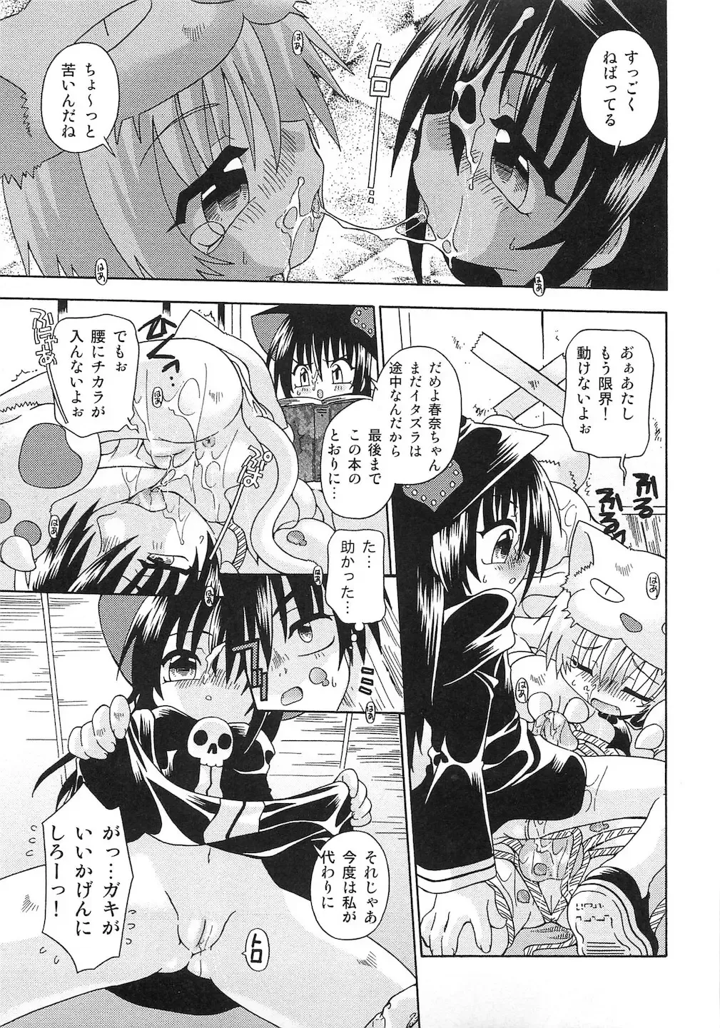 PuNiPuNi Hips Girl Fhentai - Page 126