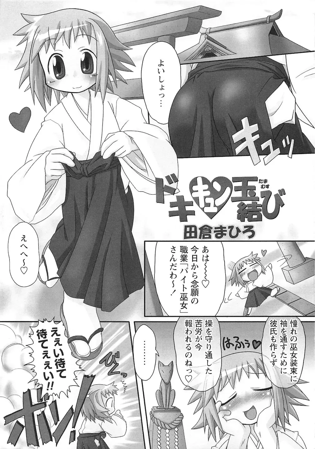 PuNiPuNi Hips Girl Fhentai - Page 158