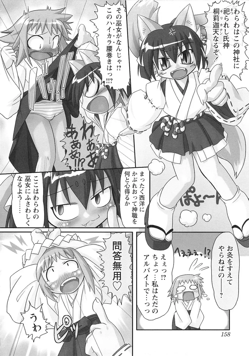 PuNiPuNi Hips Girl Fhentai - Page 159