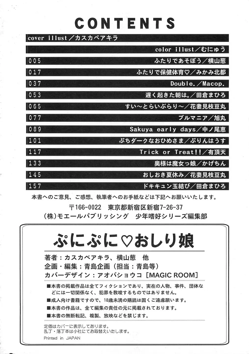 PuNiPuNi Hips Girl Fhentai - Page 169