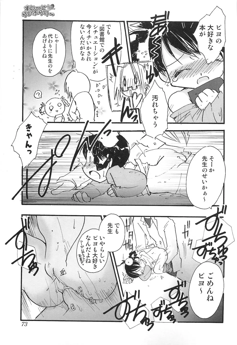 PuNiPuNi Hips Girl Fhentai - Page 74