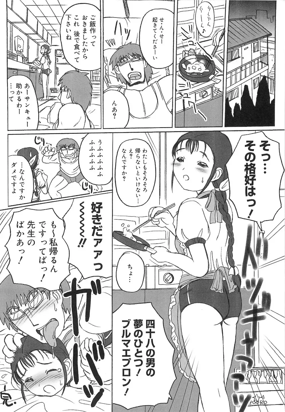 PuNiPuNi Hips Girl Fhentai - Page 89