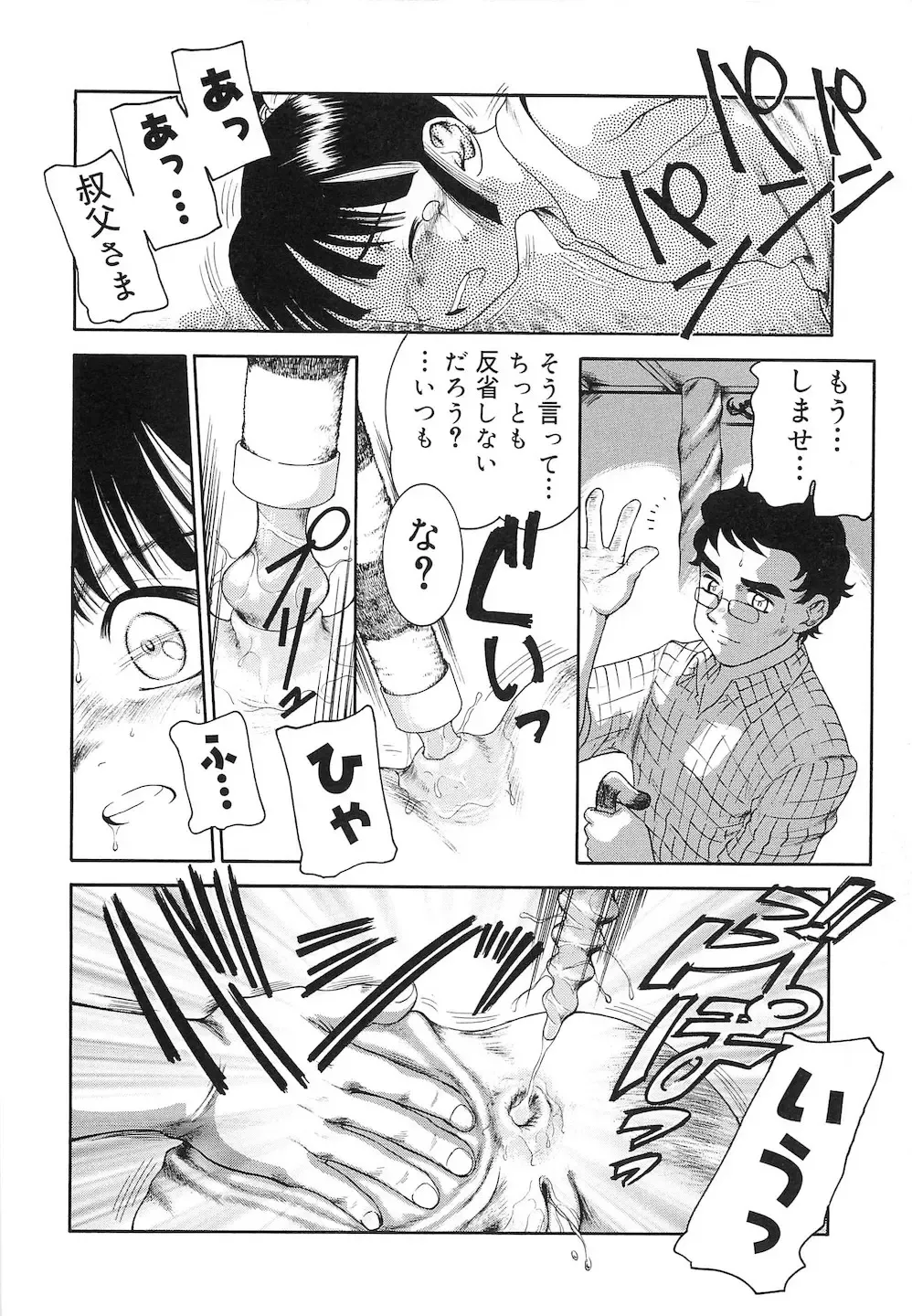 PuNiPuNi Hips Girl Fhentai - Page 95