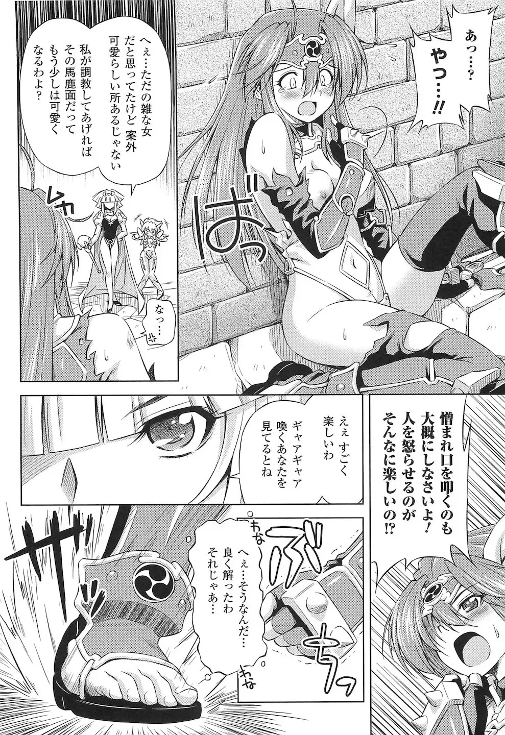 Toushin Engi Vol. 15 Fhentai - Page 42