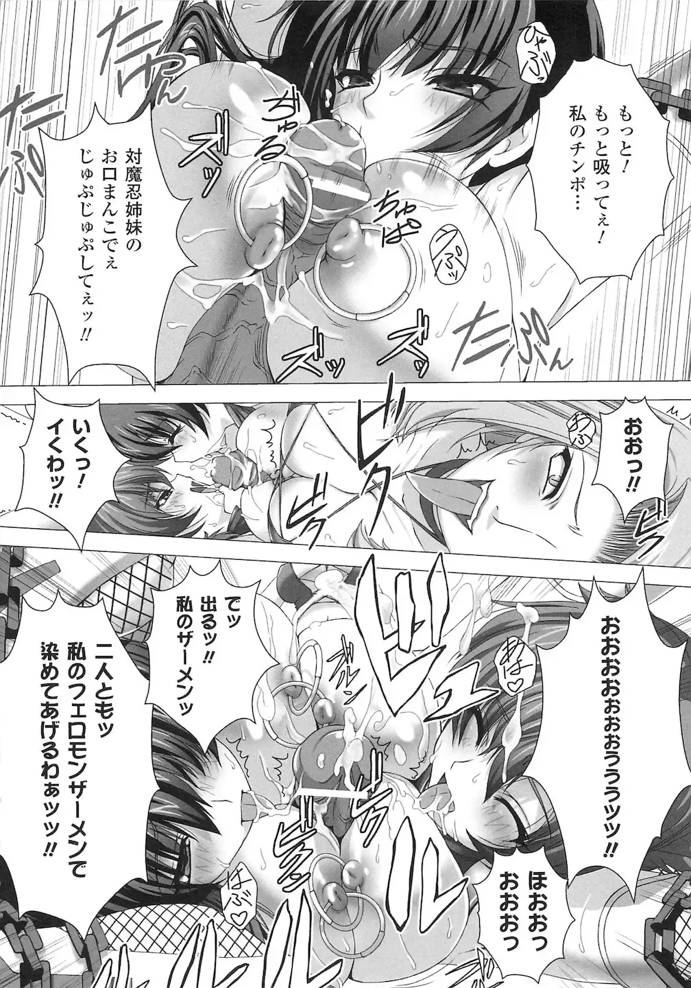 Toushin Engi Vol. 15 Fhentai - Page 74