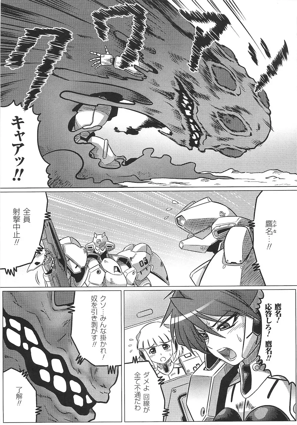 Toushin Engi Vol. 15 Fhentai - Page 81
