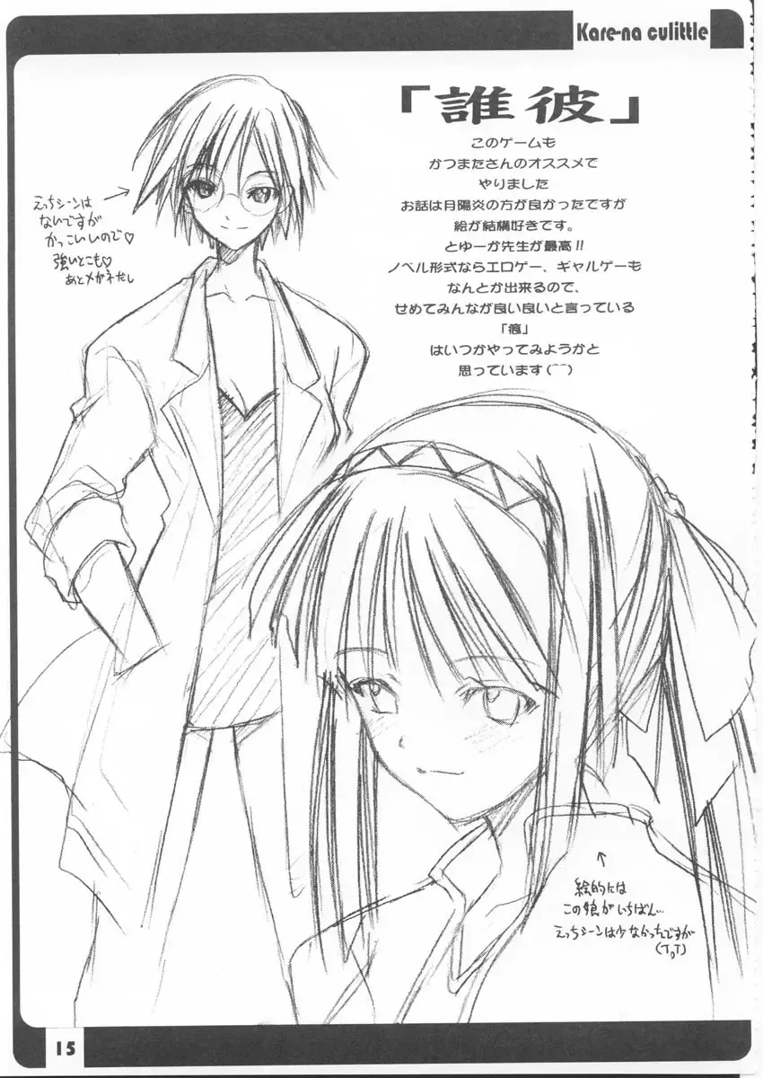 [Beti - Katsumata Kazuki - Magi] Hakamakamo. Fhentai - Page 15