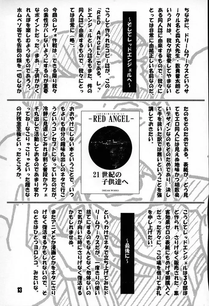 [Buchou Chinke] Red Angel R Fhentai - Page 12