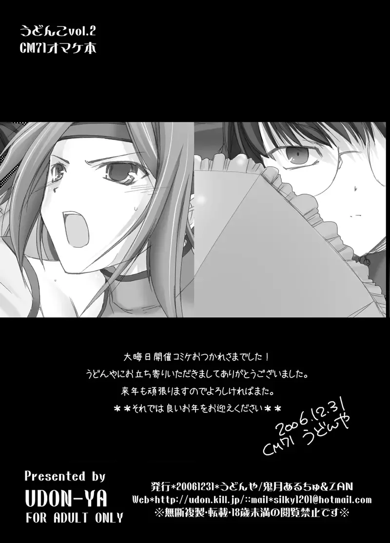 [Kizuki Aruchu] Udonko Vol.2 CM71 Omake Hon Fhentai - Page 12