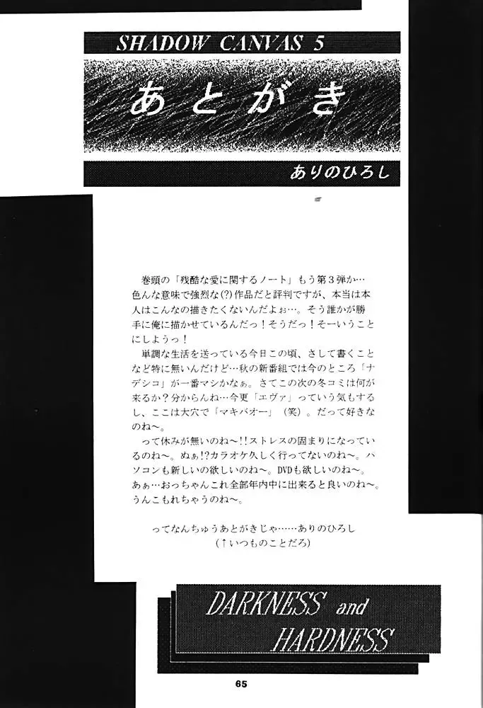 [Arino Hiroshi] Shadow Canvas 5 Fhentai - Page 64