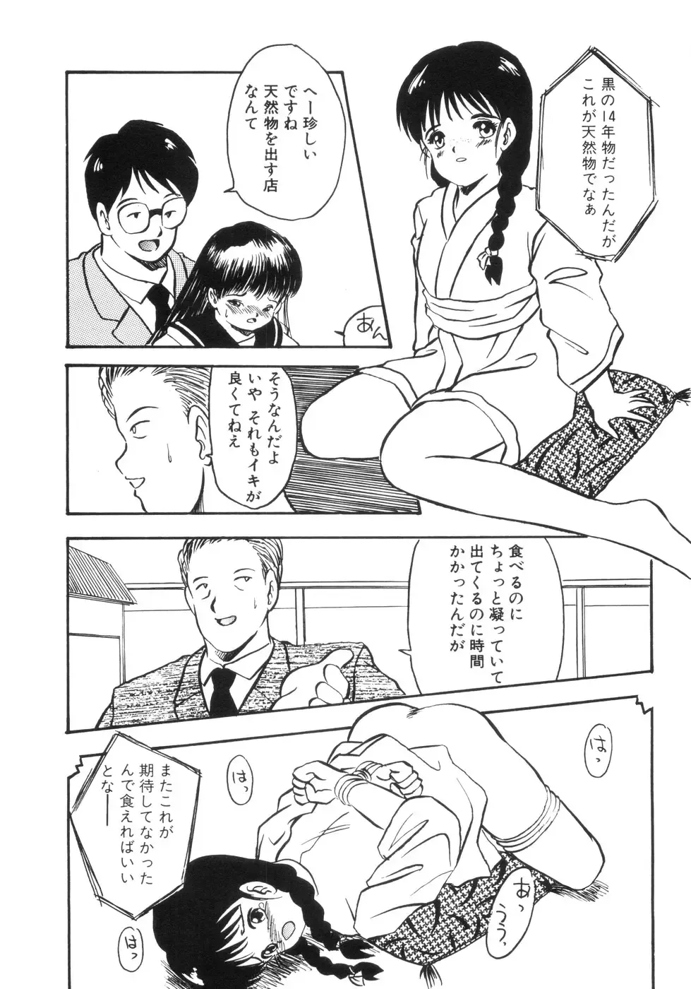 [Eimu Yuu] Yuragi -Imouto Aido- Fhentai - Page 141