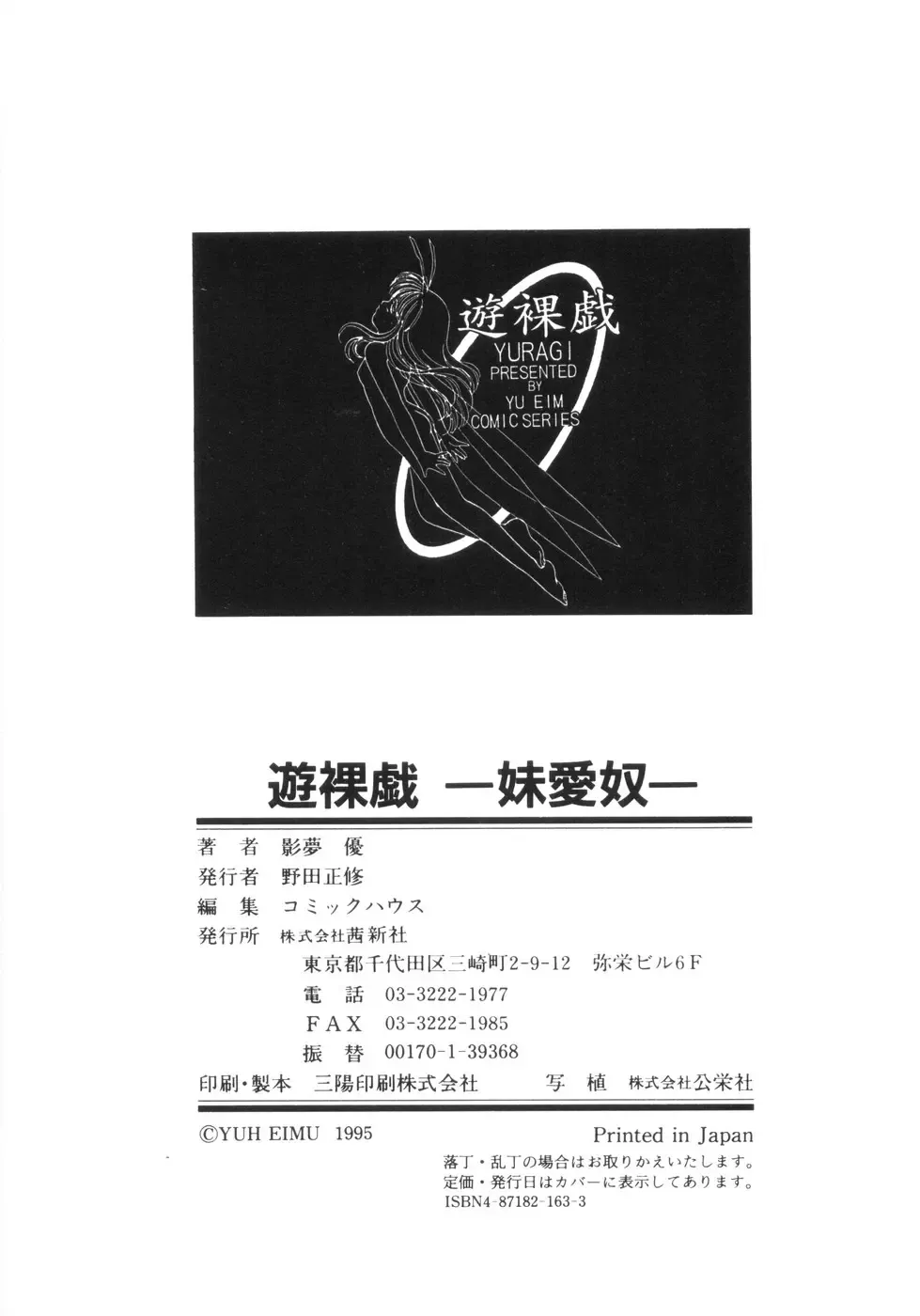 [Eimu Yuu] Yuragi -Imouto Aido- Fhentai - Page 170