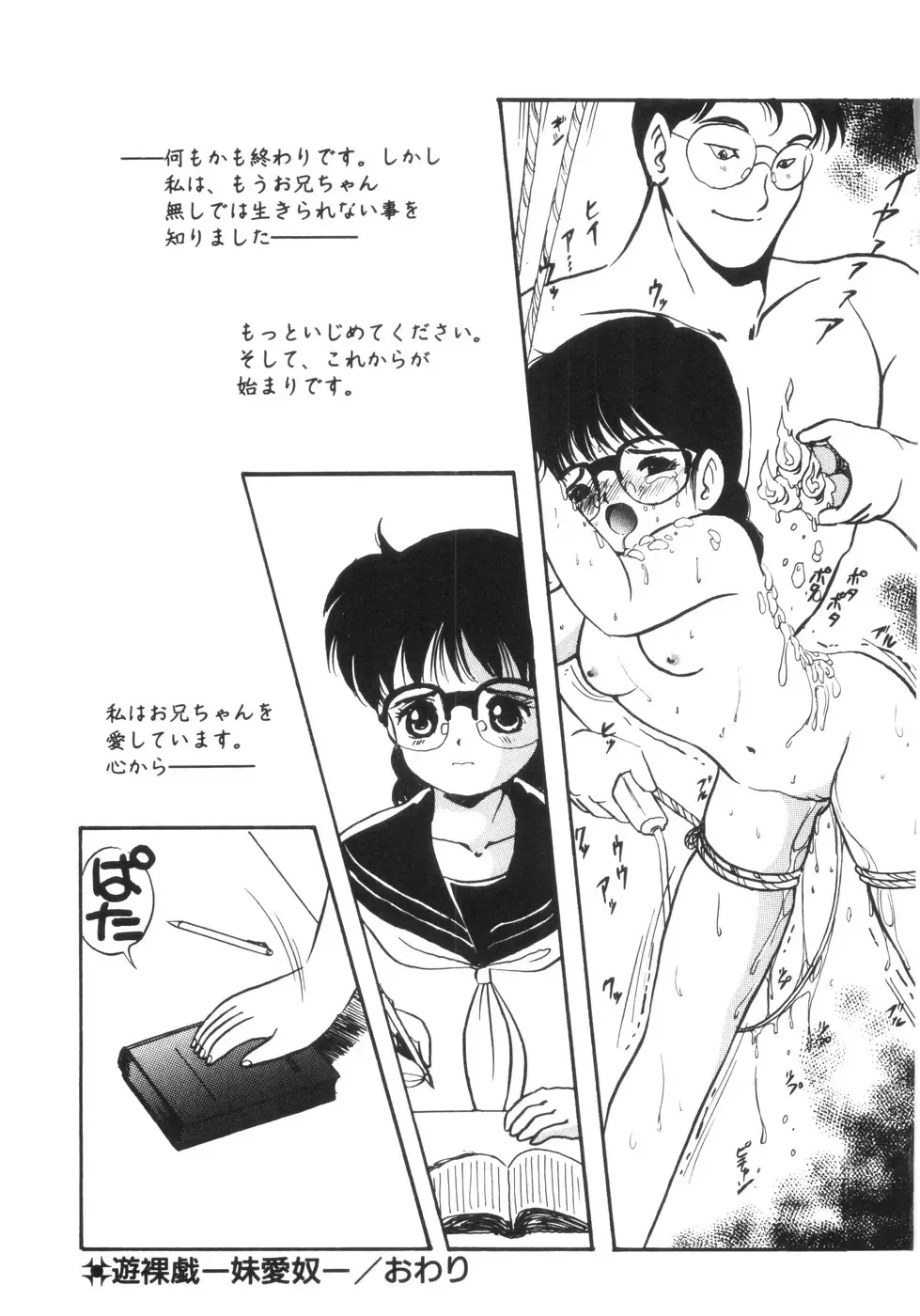 [Eimu Yuu] Yuragi -Imouto Aido- Fhentai - Page 71
