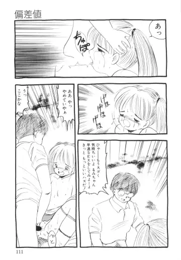 [Eimu Yuu] Yuragi -Imouto Aido- Fhentai - Page 113