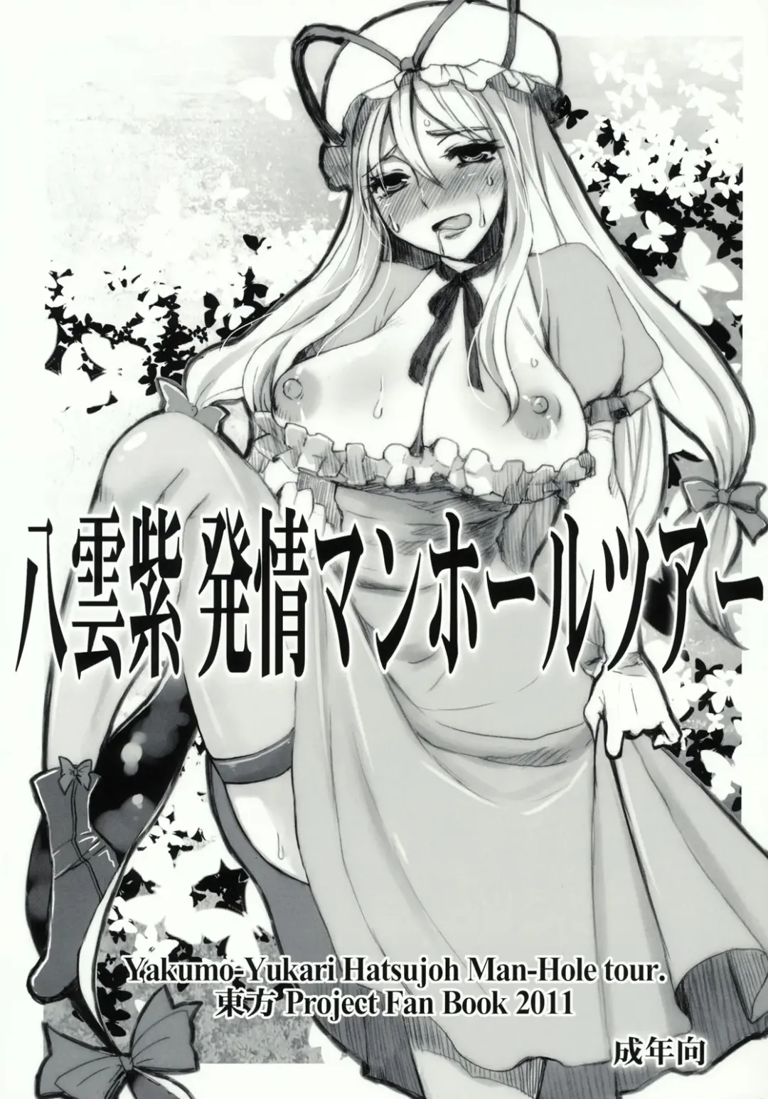 Read [Doru Riheko - Motsu] Yakumo Yukari Hatsujou Manhole Tour - Fhentai.net