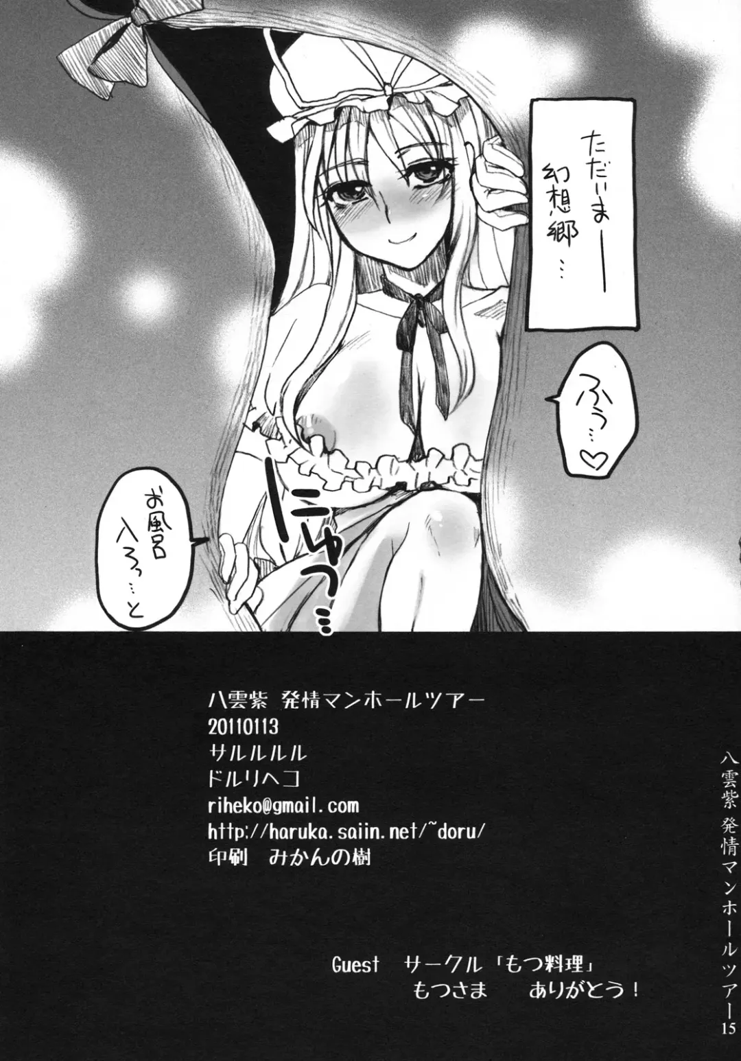 [Doru Riheko - Motsu] Yakumo Yukari Hatsujou Manhole Tour Fhentai.net - Page 14