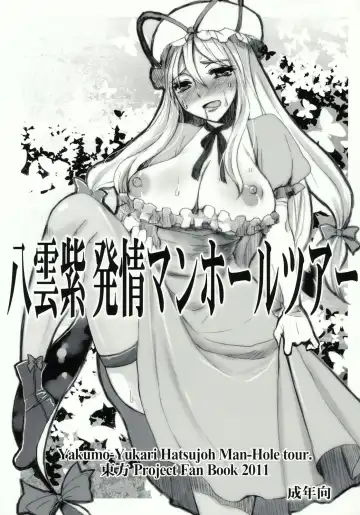 Read [Doru Riheko - Motsu] Yakumo Yukari Hatsujou Manhole Tour - Fhentai.net