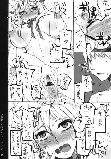 [Doru Riheko - Motsu] Yakumo Yukari Hatsujou Manhole Tour Fhentai.net - Page 11