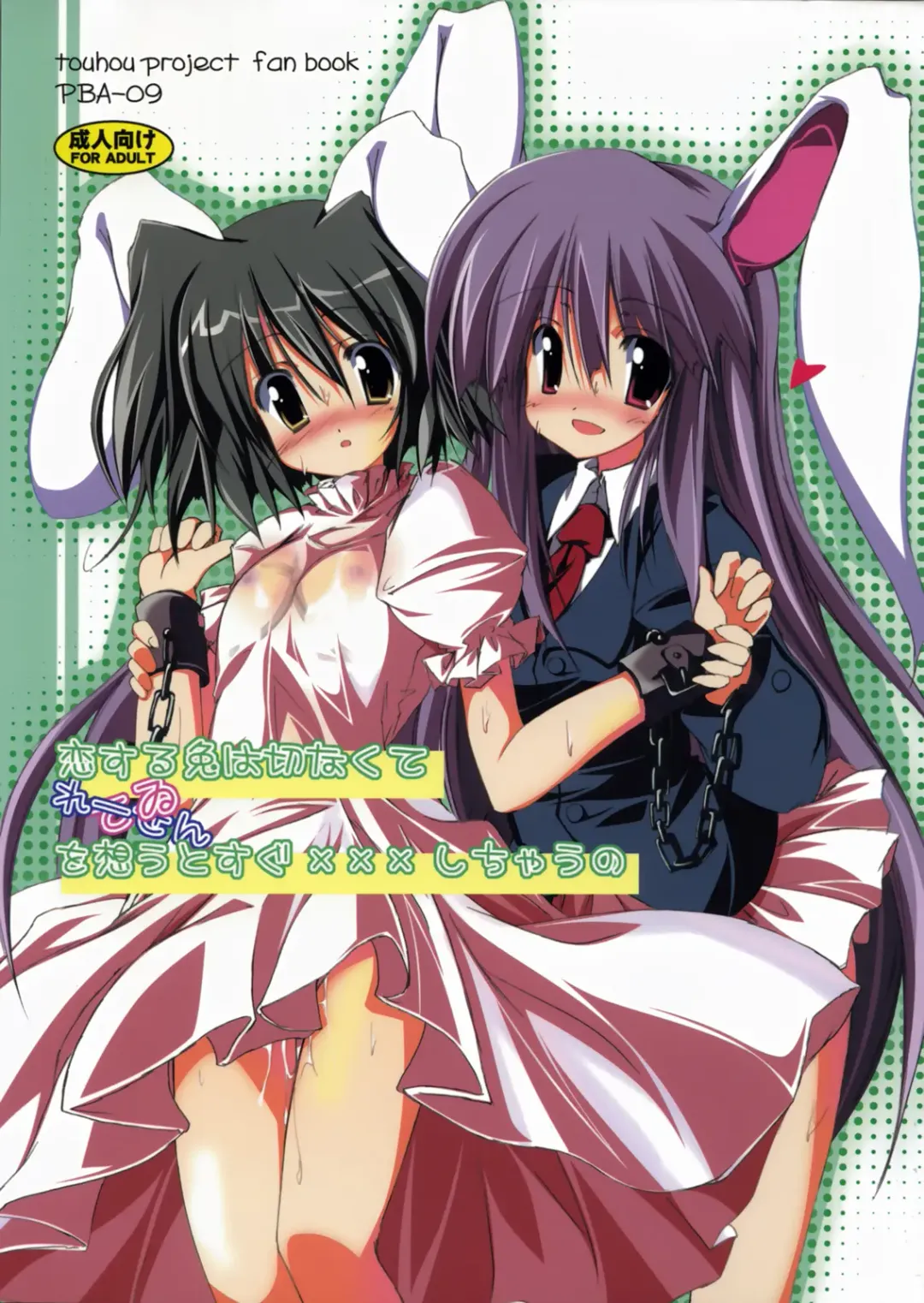 [Sen] Koisuru Usagi wa Setsunakute Reisen (Tewi) o Omou to Sugu XXX Shichau no Fhentai - Page 1