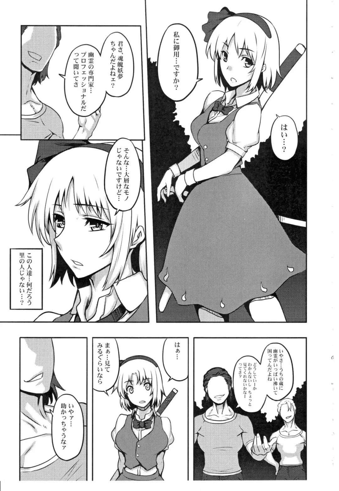 [Johnny] Shigyaku Gensoukyou -Konpaku Youmu- Fhentai - Page 4