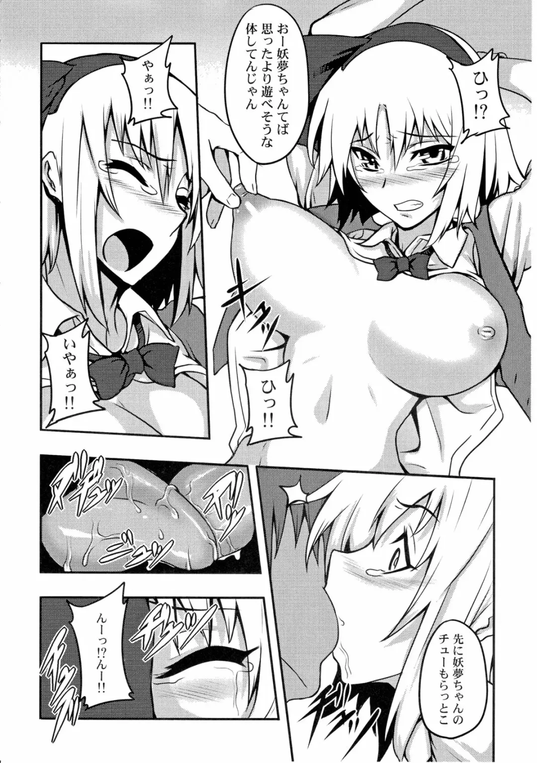 [Johnny] Shigyaku Gensoukyou -Konpaku Youmu- Fhentai - Page 7