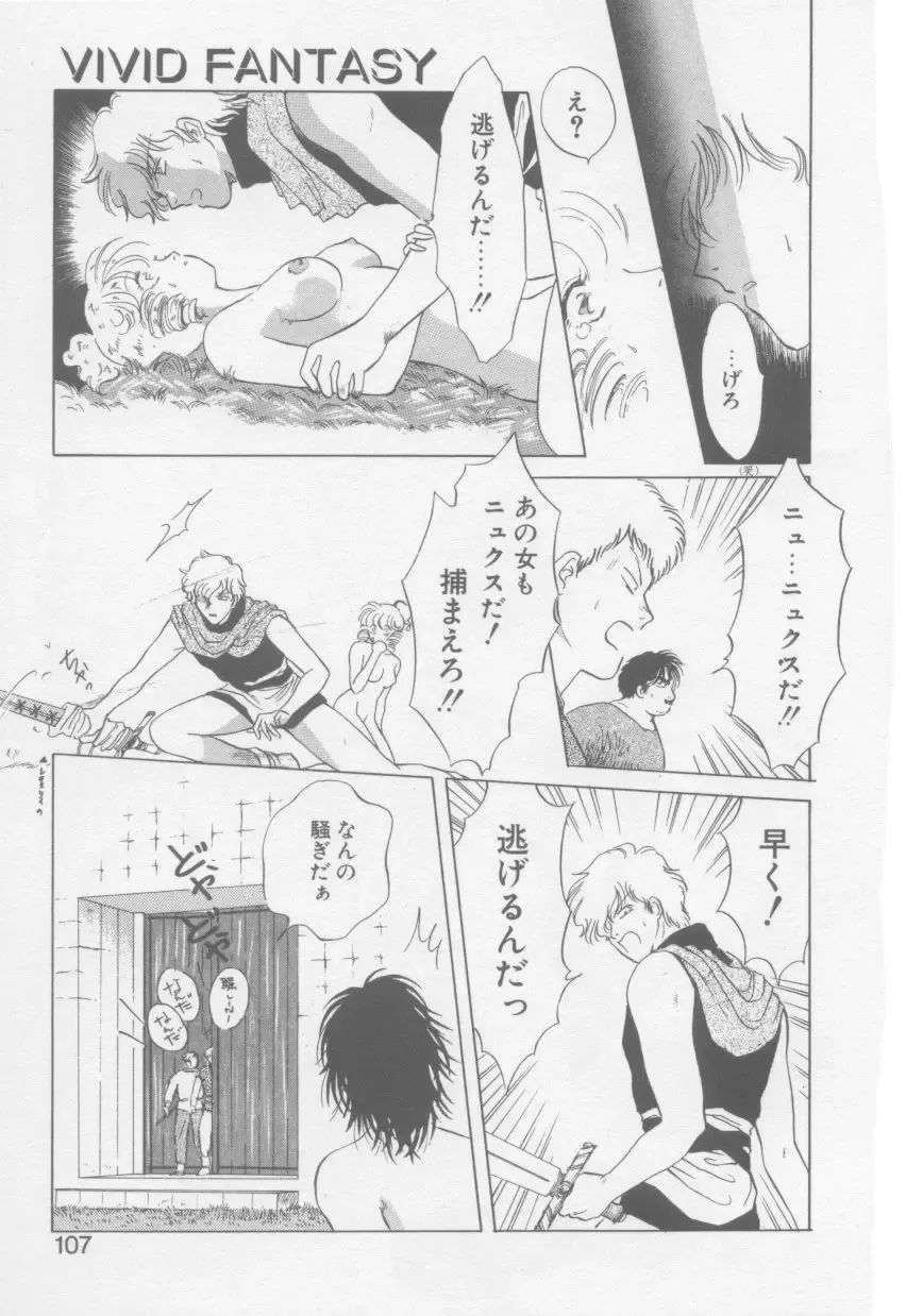 [Arou Rei] VIVID FANTASY Fhentai - Page 109