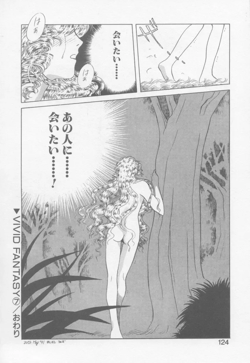 [Arou Rei] VIVID FANTASY Fhentai - Page 126