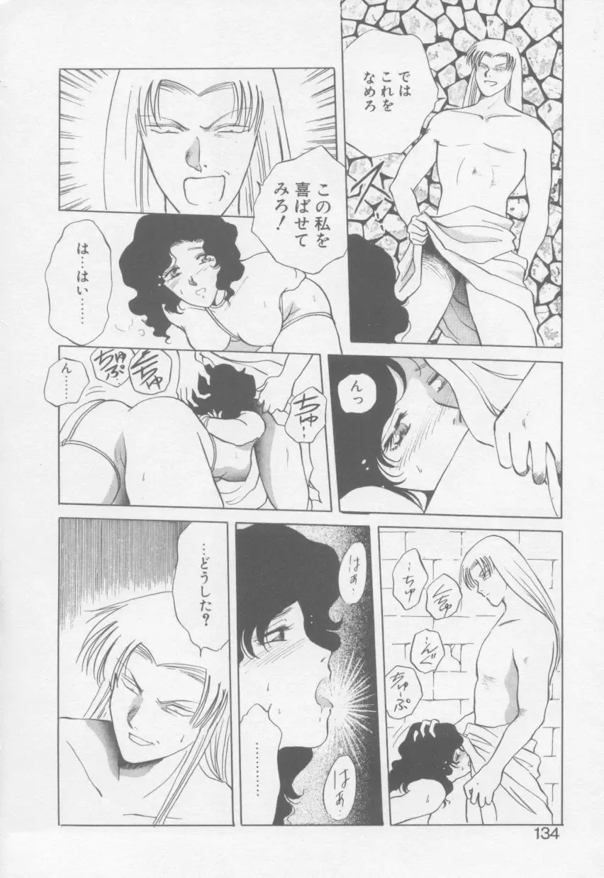 [Arou Rei] VIVID FANTASY Fhentai - Page 136