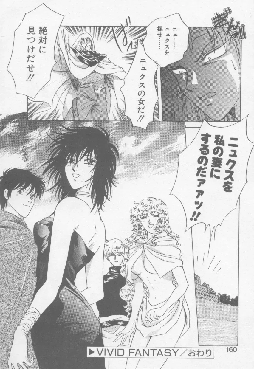 [Arou Rei] VIVID FANTASY Fhentai - Page 162
