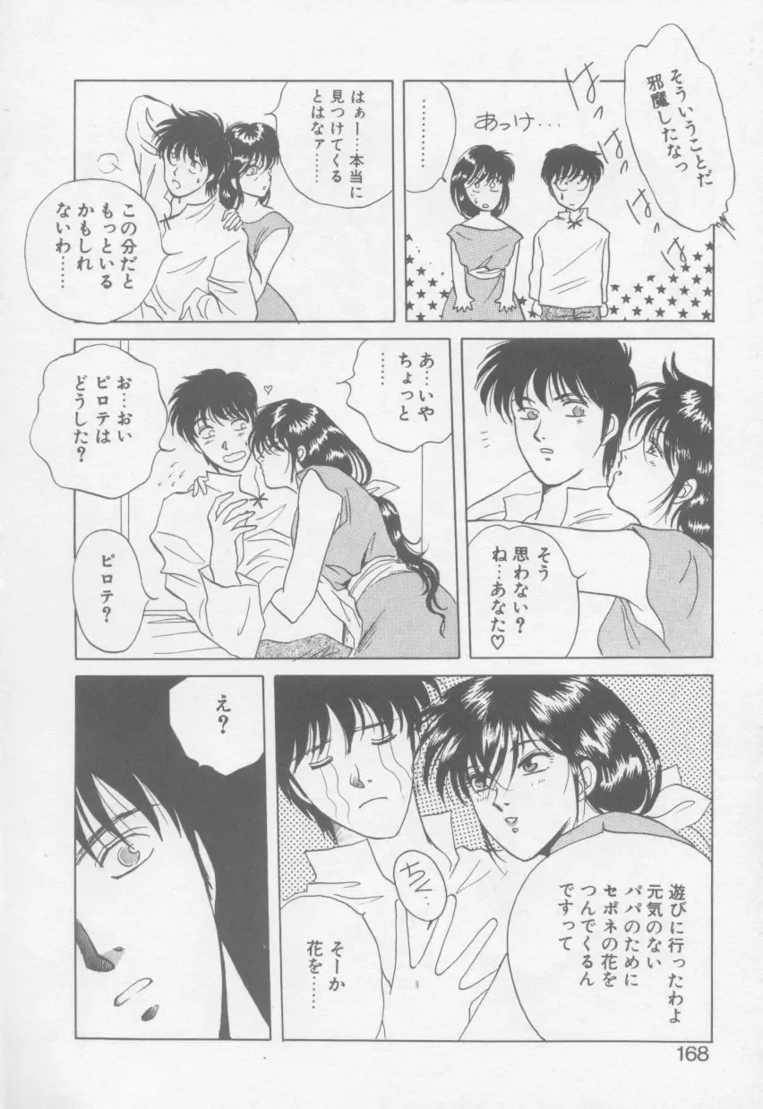 [Arou Rei] VIVID FANTASY Fhentai - Page 170