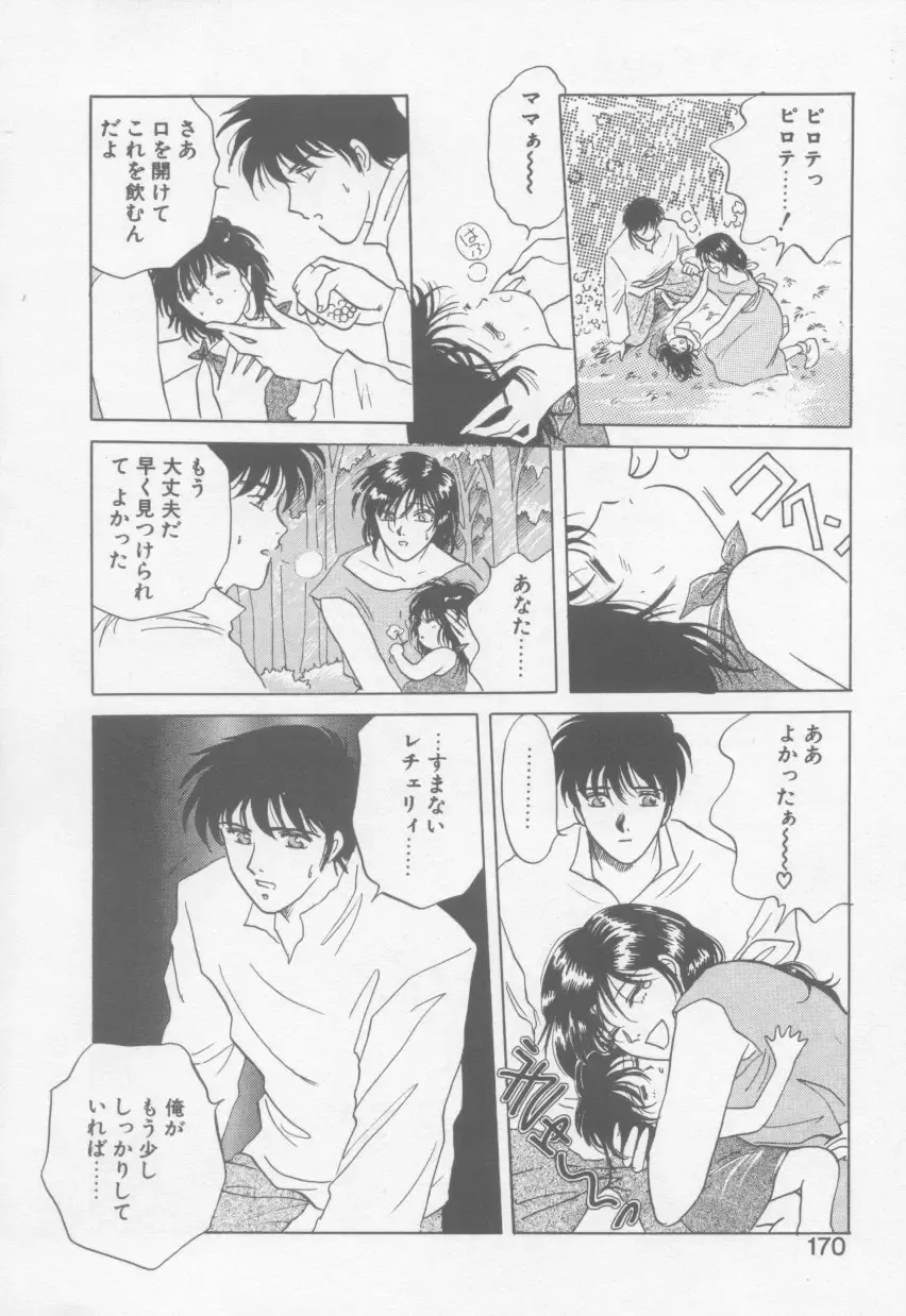 [Arou Rei] VIVID FANTASY Fhentai - Page 172