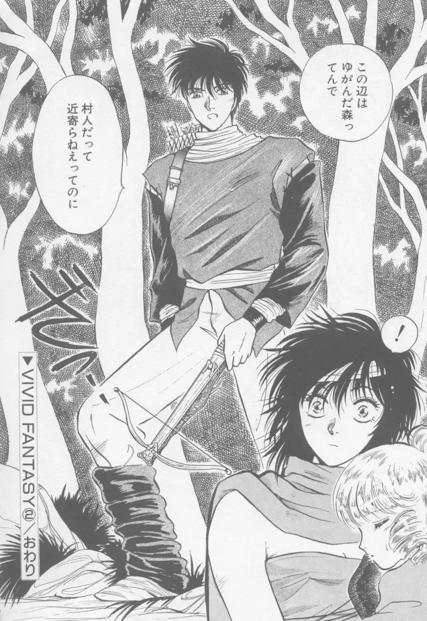 [Arou Rei] VIVID FANTASY Fhentai - Page 42