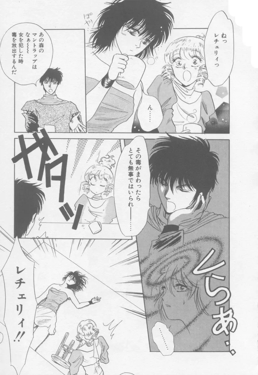 [Arou Rei] VIVID FANTASY Fhentai - Page 45