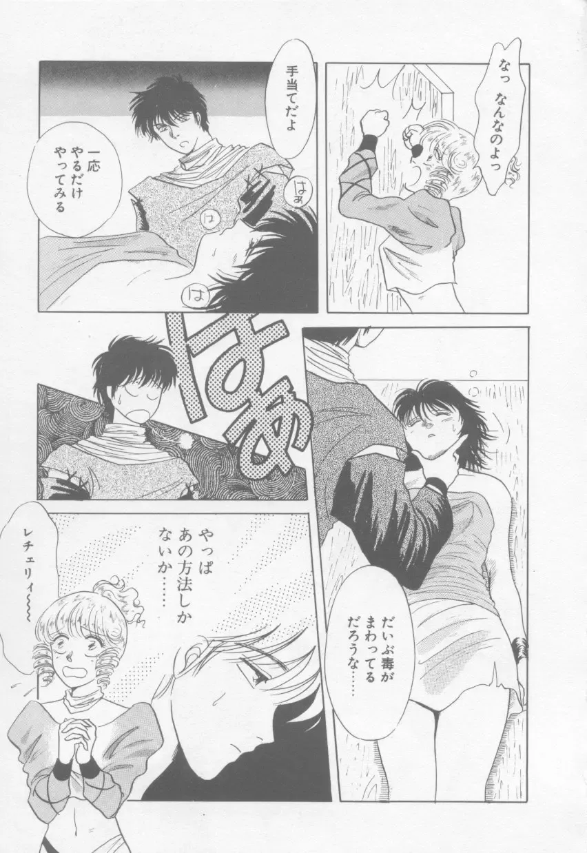 [Arou Rei] VIVID FANTASY Fhentai - Page 47