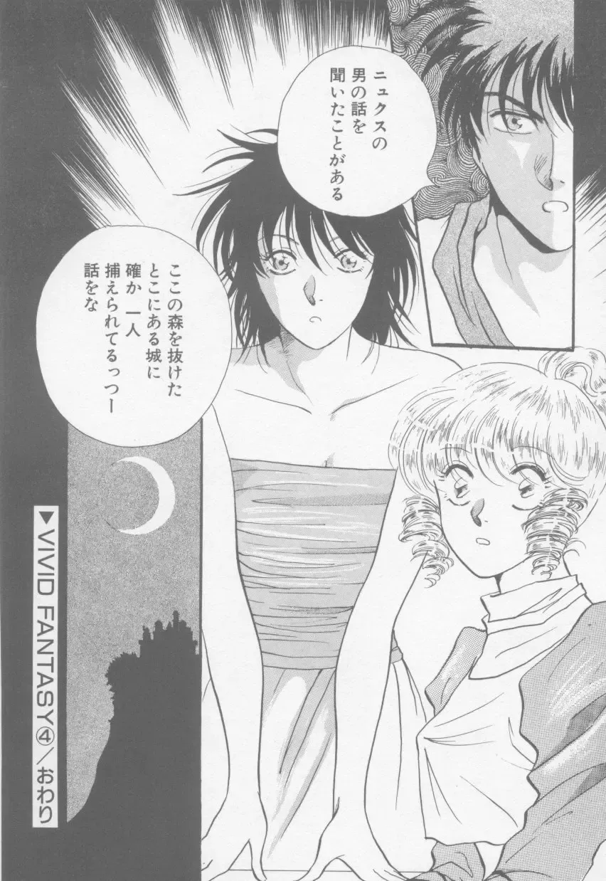 [Arou Rei] VIVID FANTASY Fhentai - Page 78
