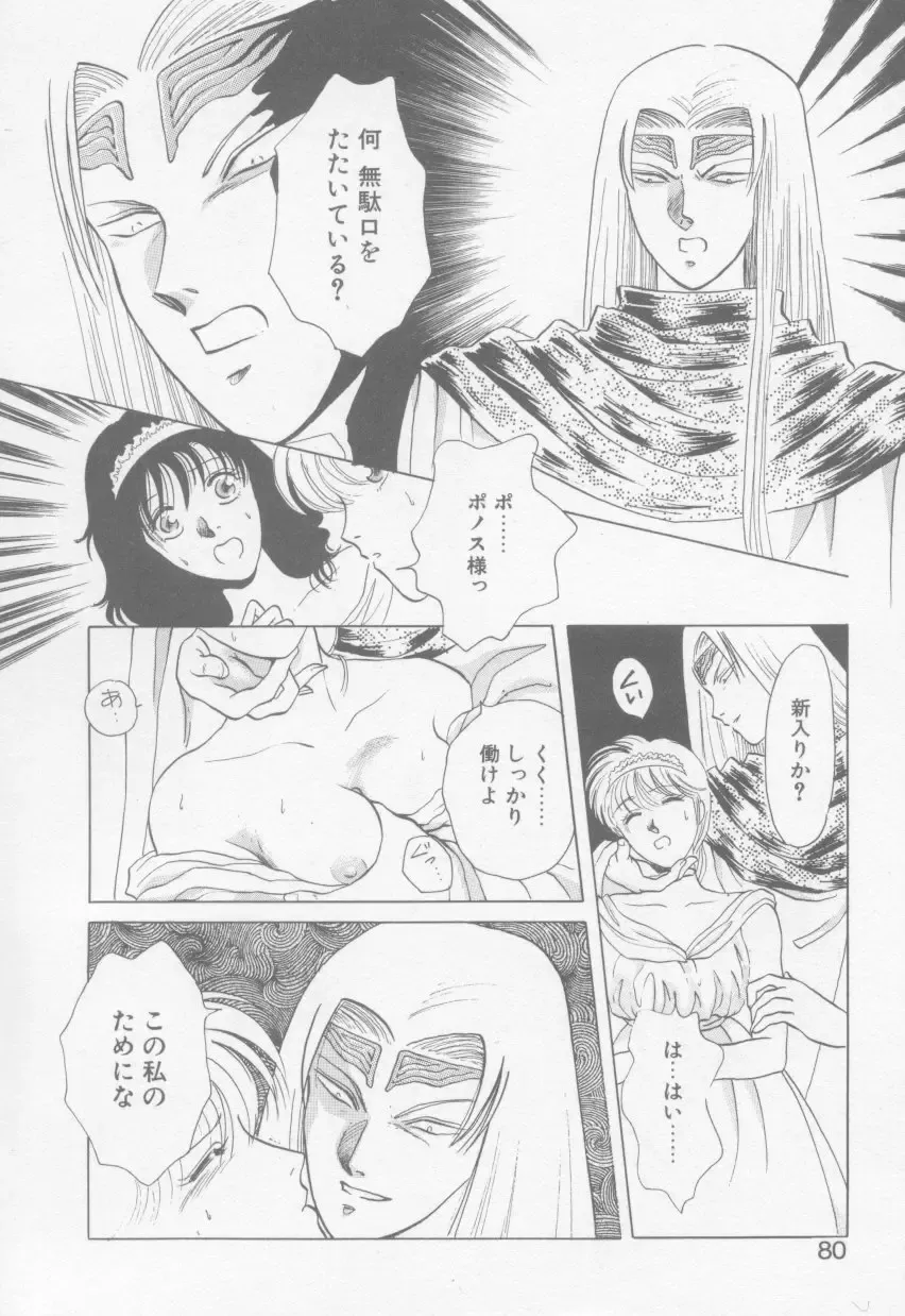 [Arou Rei] VIVID FANTASY Fhentai - Page 82